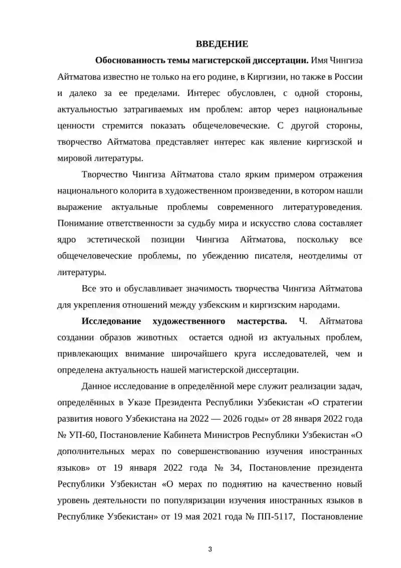"Образы животных в творчестве Чингиза Айтматова" 3