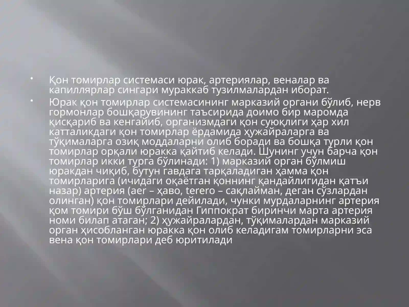 Юрак қон-томир системаси 3