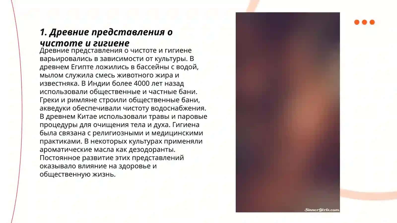 История развития гигиены 3