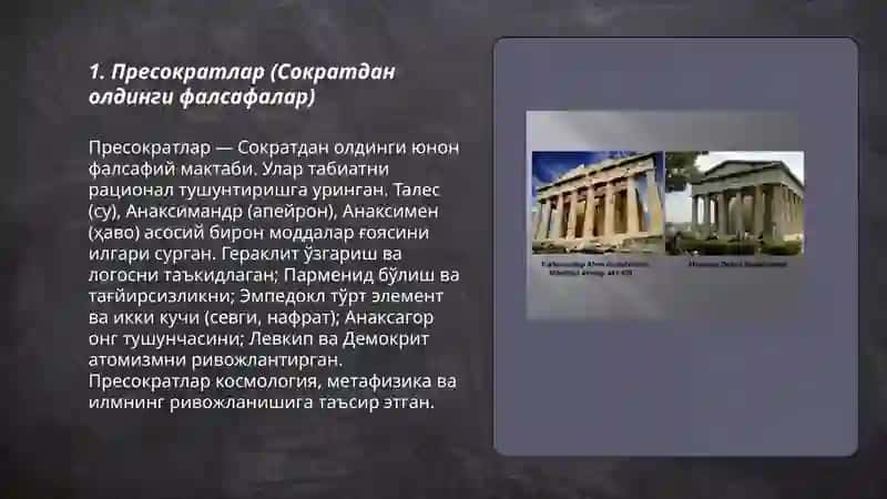 Қадимги Юнон-Рим фалсафий мактаблари 3