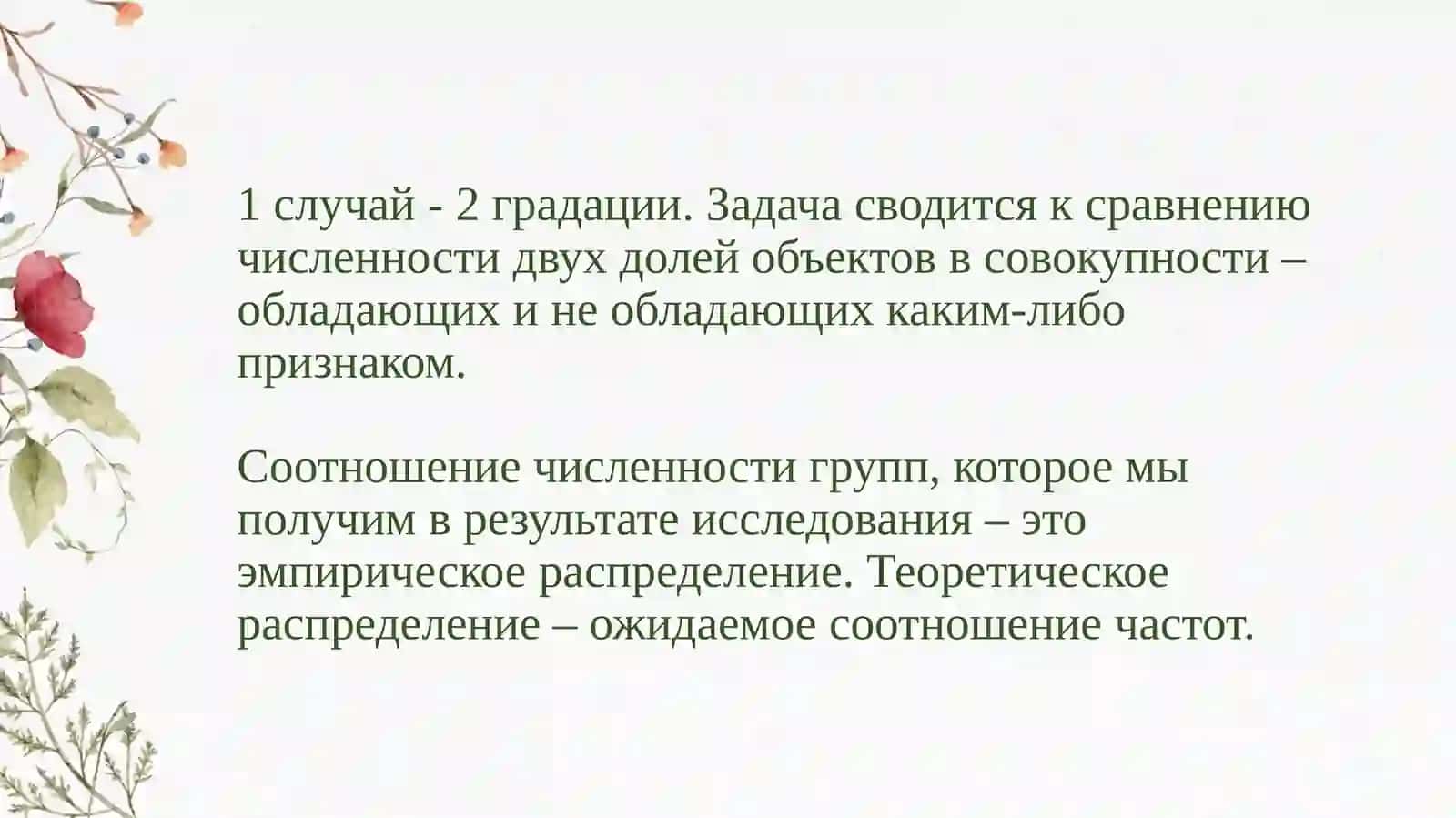 Анализ номинативных данных 3