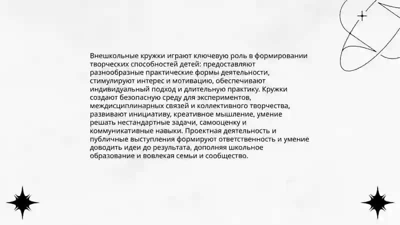 Внешкольное образование 3