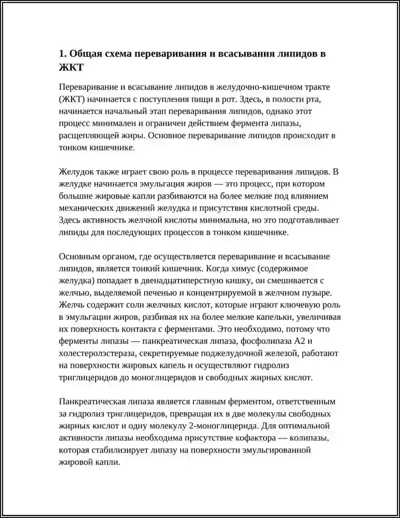 ПЕРЕВАРИВАНИЕ И ВСАСЫВАНИЕ ЛИПИДОВ 3