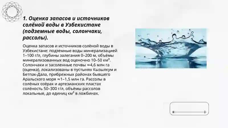 Разработка идеи опреснения солёной воды в условиях Узбекистана 3