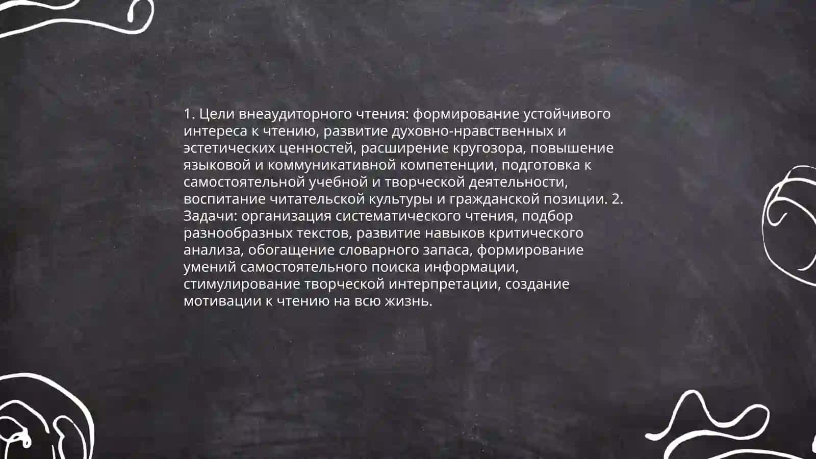 Внеаудиторное чтение 3