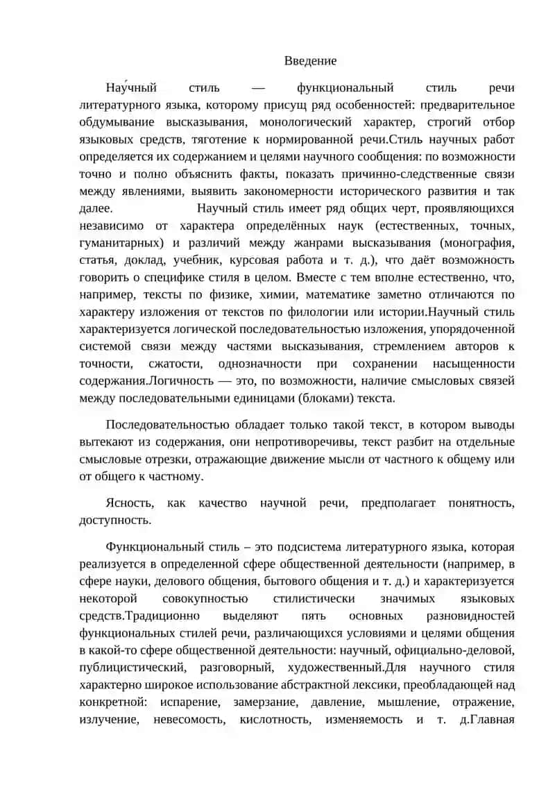 Основы научных исследований 3