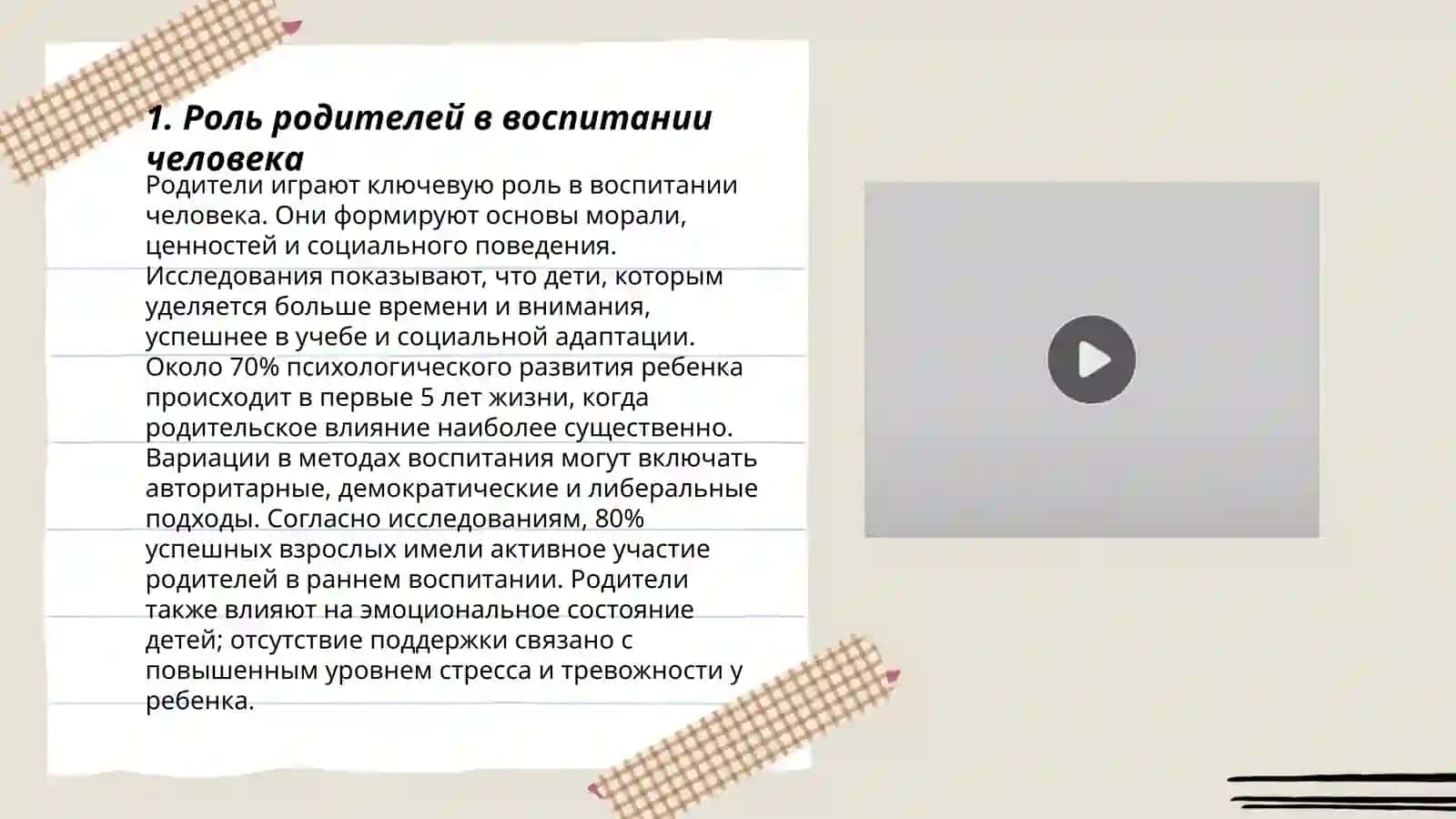 Воспитание человека - зеркало семьи 3