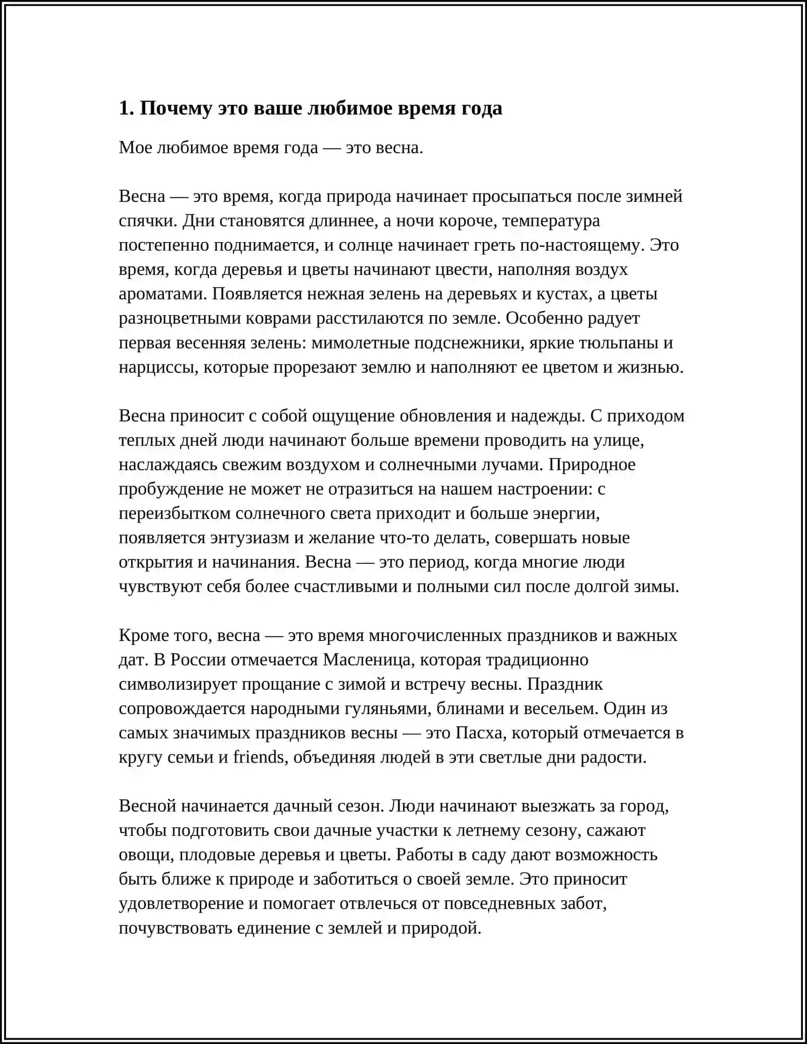 ЛЮБИМОЕ ВРЕМЯ ГОДА 3