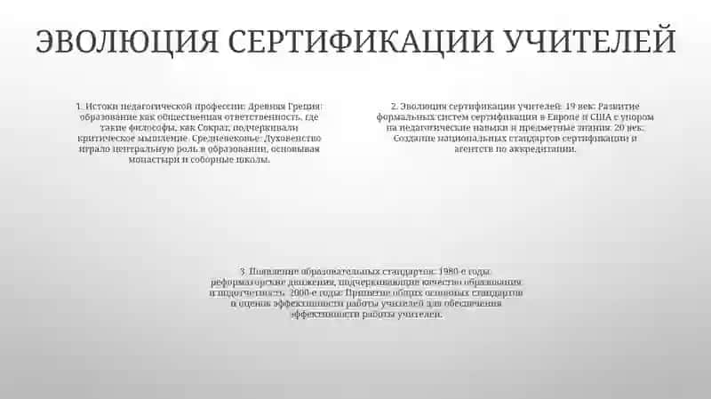 Возникновение И Становление Педагогической Профессии 3
