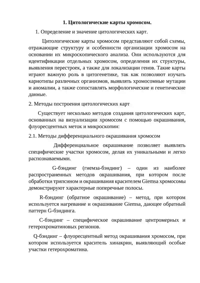 Генетические и цитологические карты хромосом 3