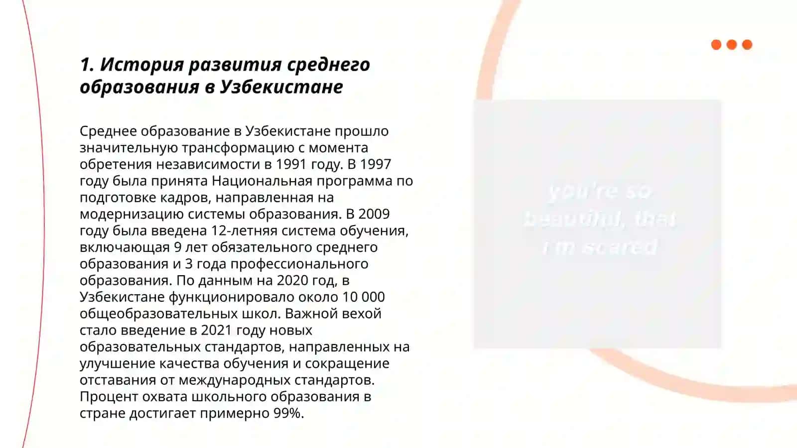 Основные тенденции развития системы среднего образования в Узбекистане 3