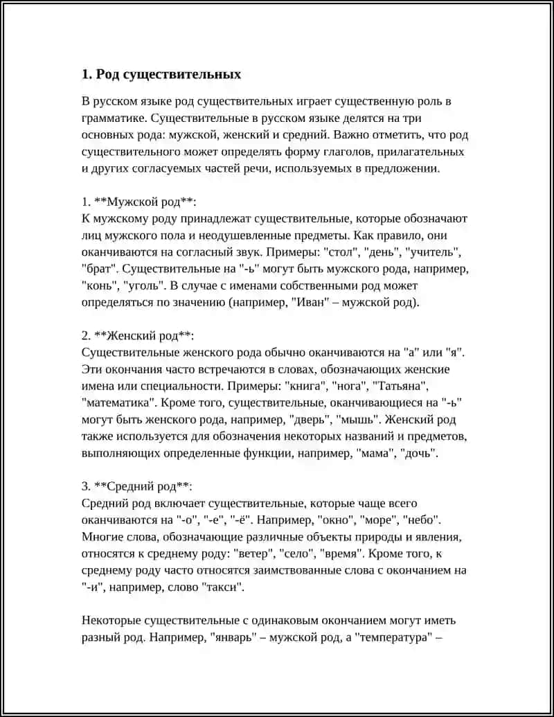 ИМЯ СУШЕСТИВИТЕЛЬНОЕ 3