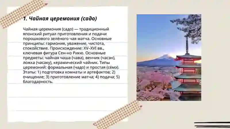 Чайная церемония (садо) 3