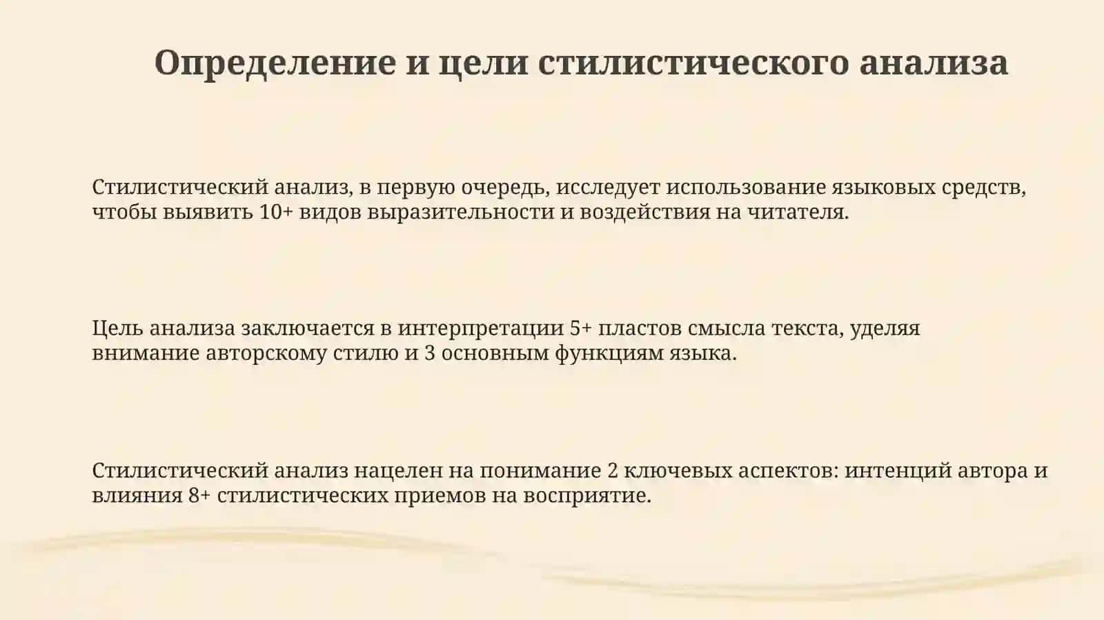 Методыиприёмыстилистическогоанализа 3