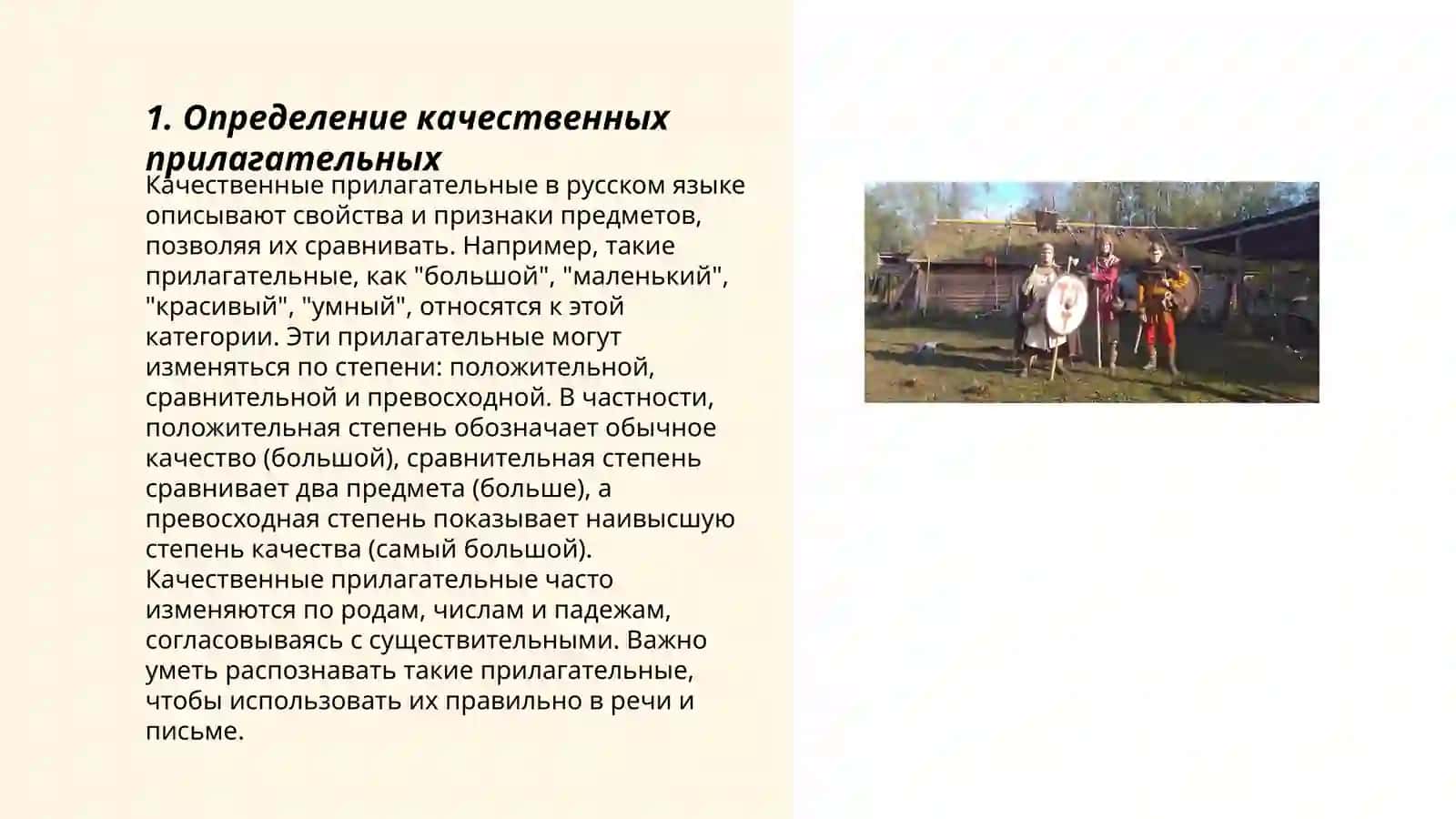 Качественные прилагательные полная и краткая форма прилагательного 3