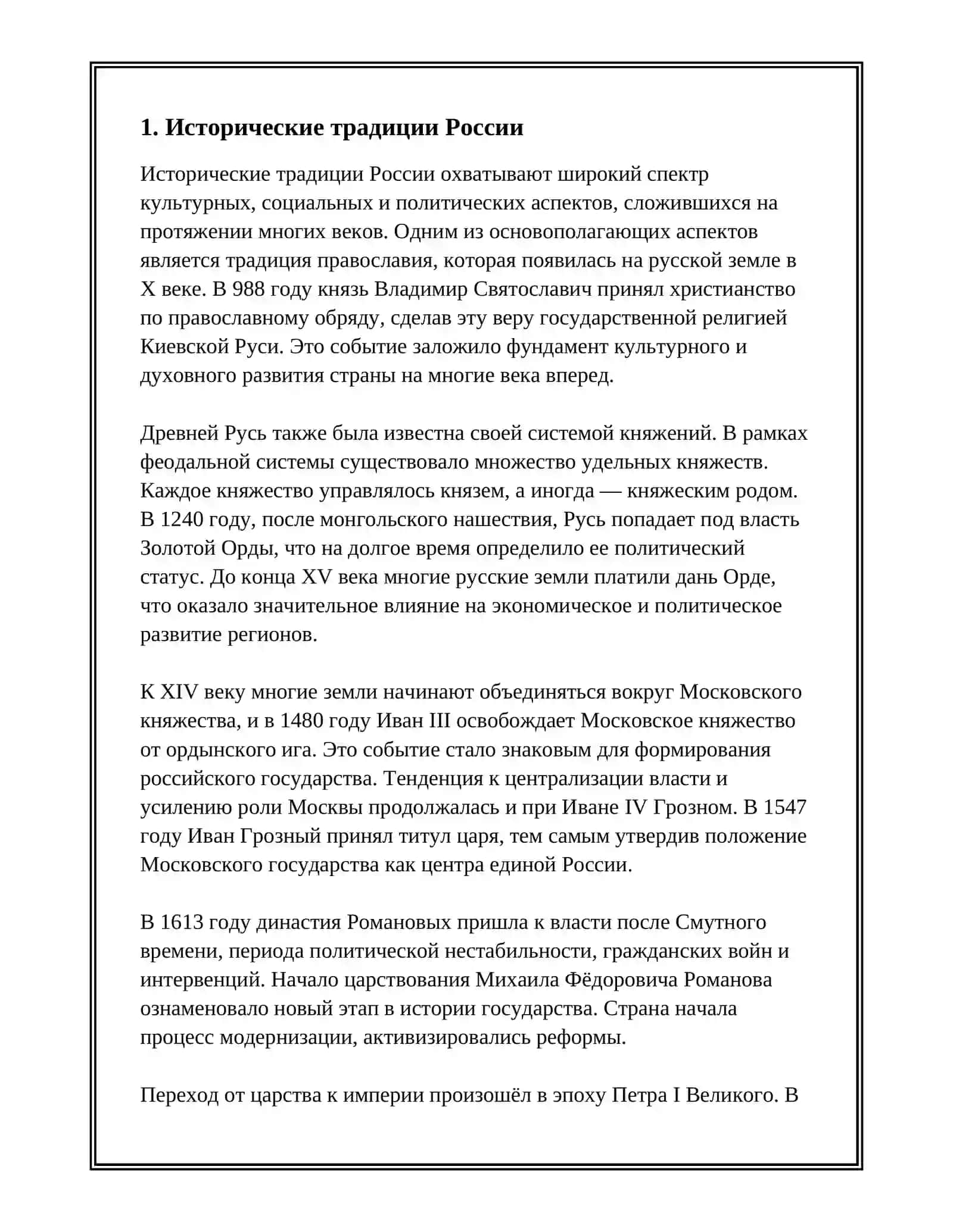 RASSIYA DAVLATNING URF ODATLARI 3