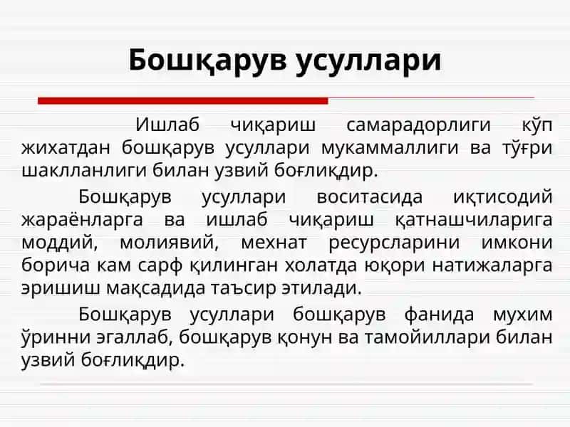 Бошқарув усуллари 3