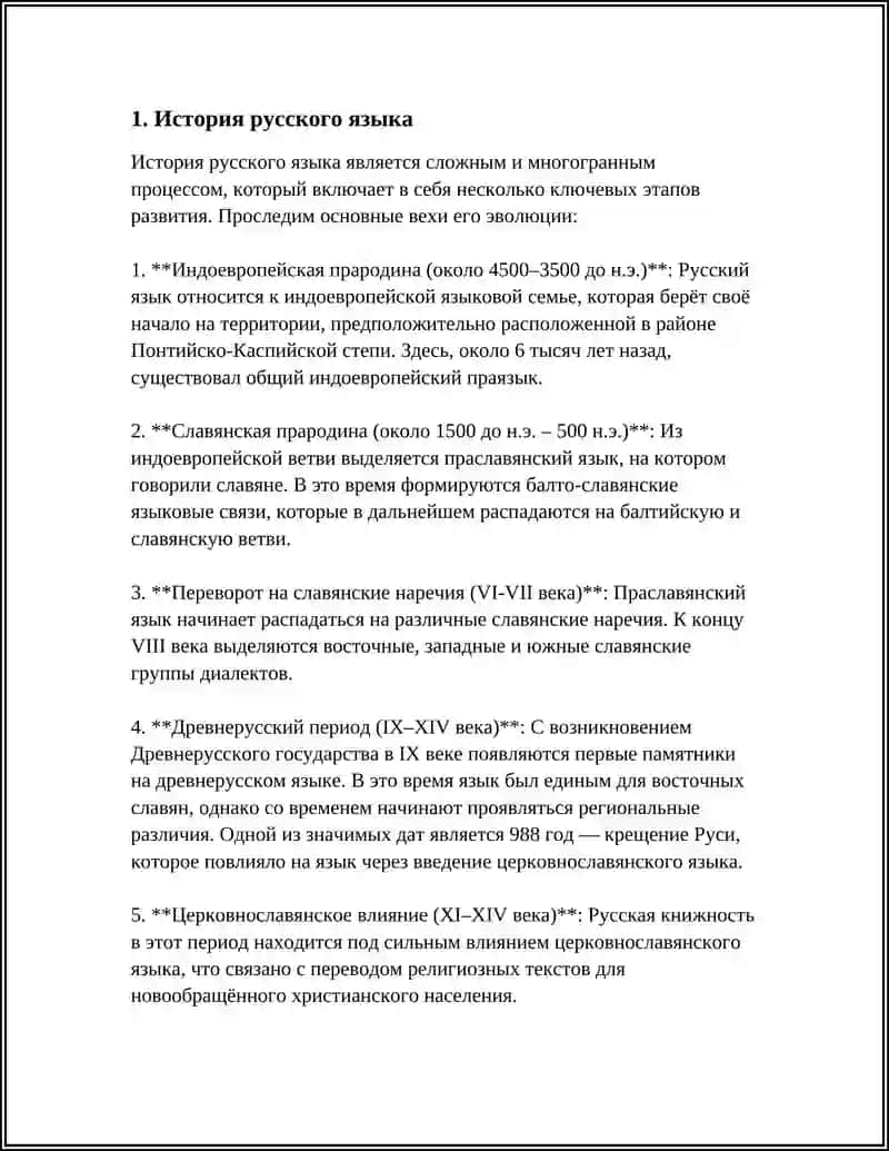 История русского языка 3