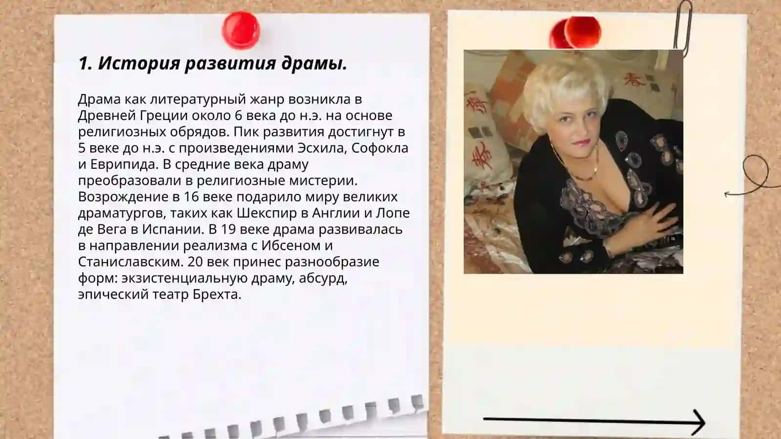 драма как род литературы 3