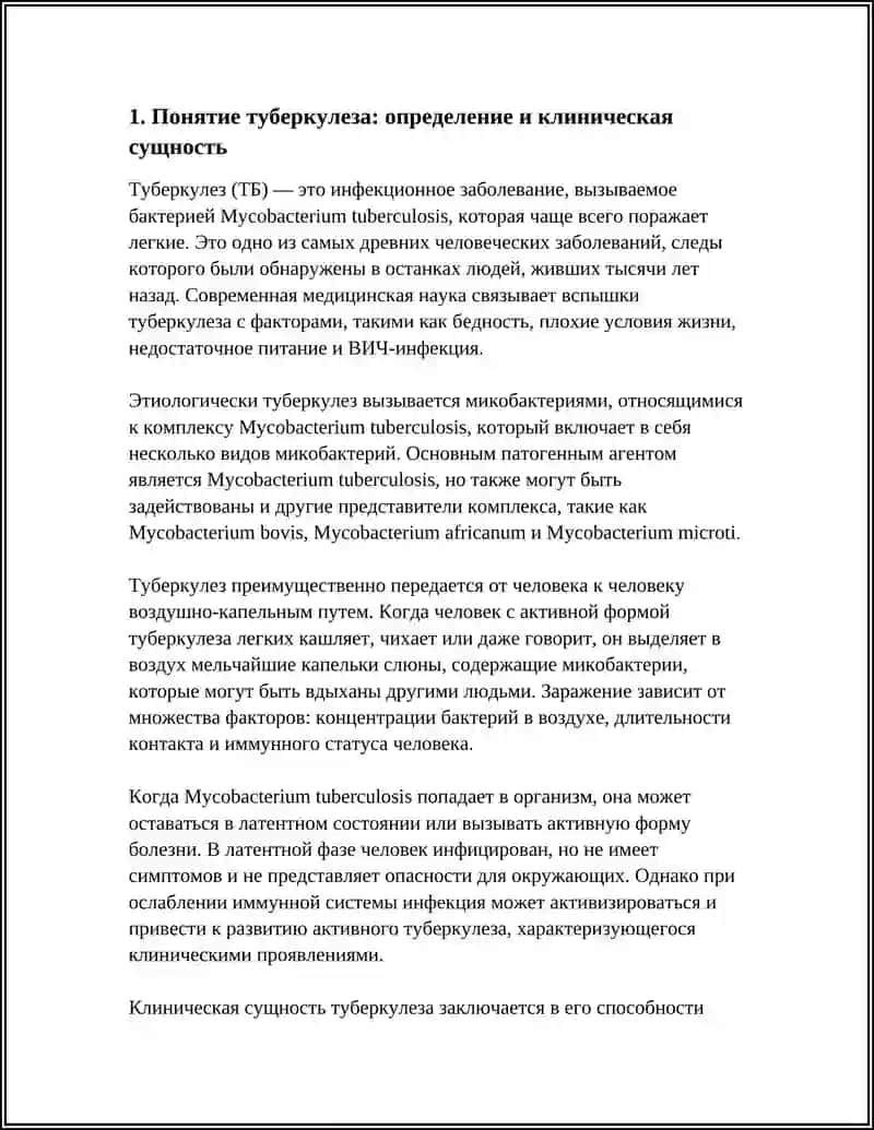 Туберкулез, сифилис:Понятие, виды, этиология, патогенез 3