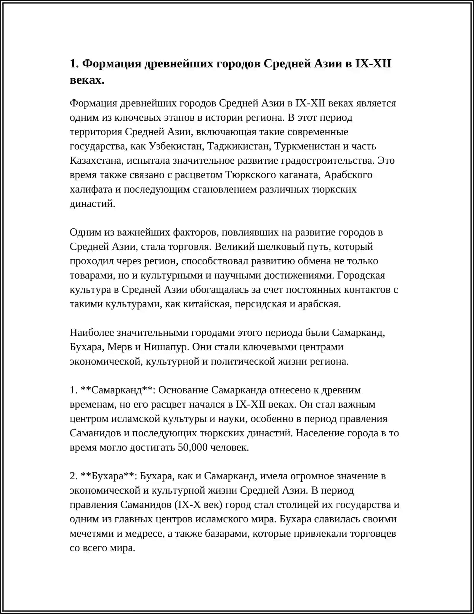 КУЛЬТУРНОЕ ВОЗРОЖДЕНИЕ (РЕНЕССАНС),ПРОИСХОДИВШИЙ НА ТЕРРИТОРИИ НАШЕЙ СТРАНЫ В IX-XII ВЕКАХ. ВКЛАД ВЕЛИКИХ УЧЕНЫХ В МИРОВУЮ ЦИВИЛИЗАЦИЮ.(УЗБЕКИСТАН) 3