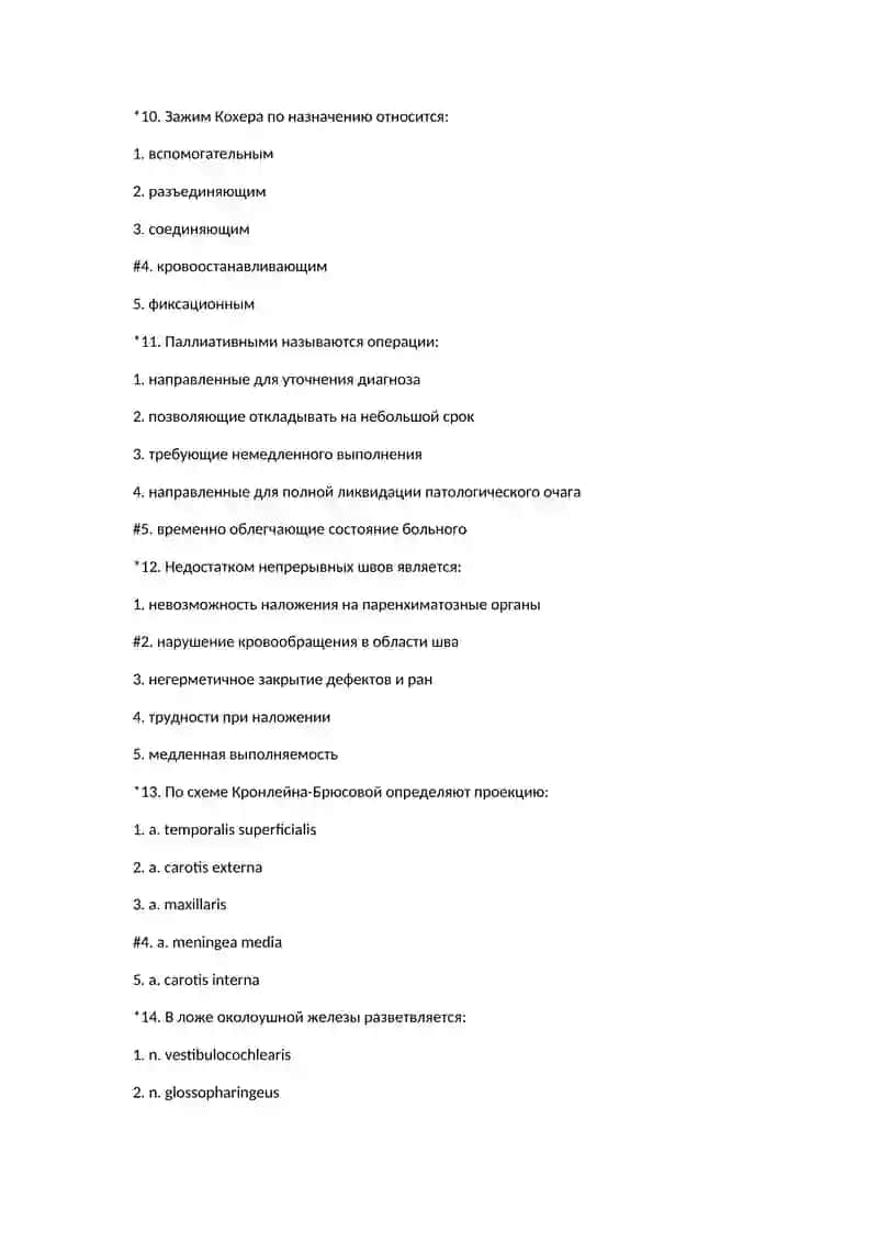 Хирургия техникаси 3