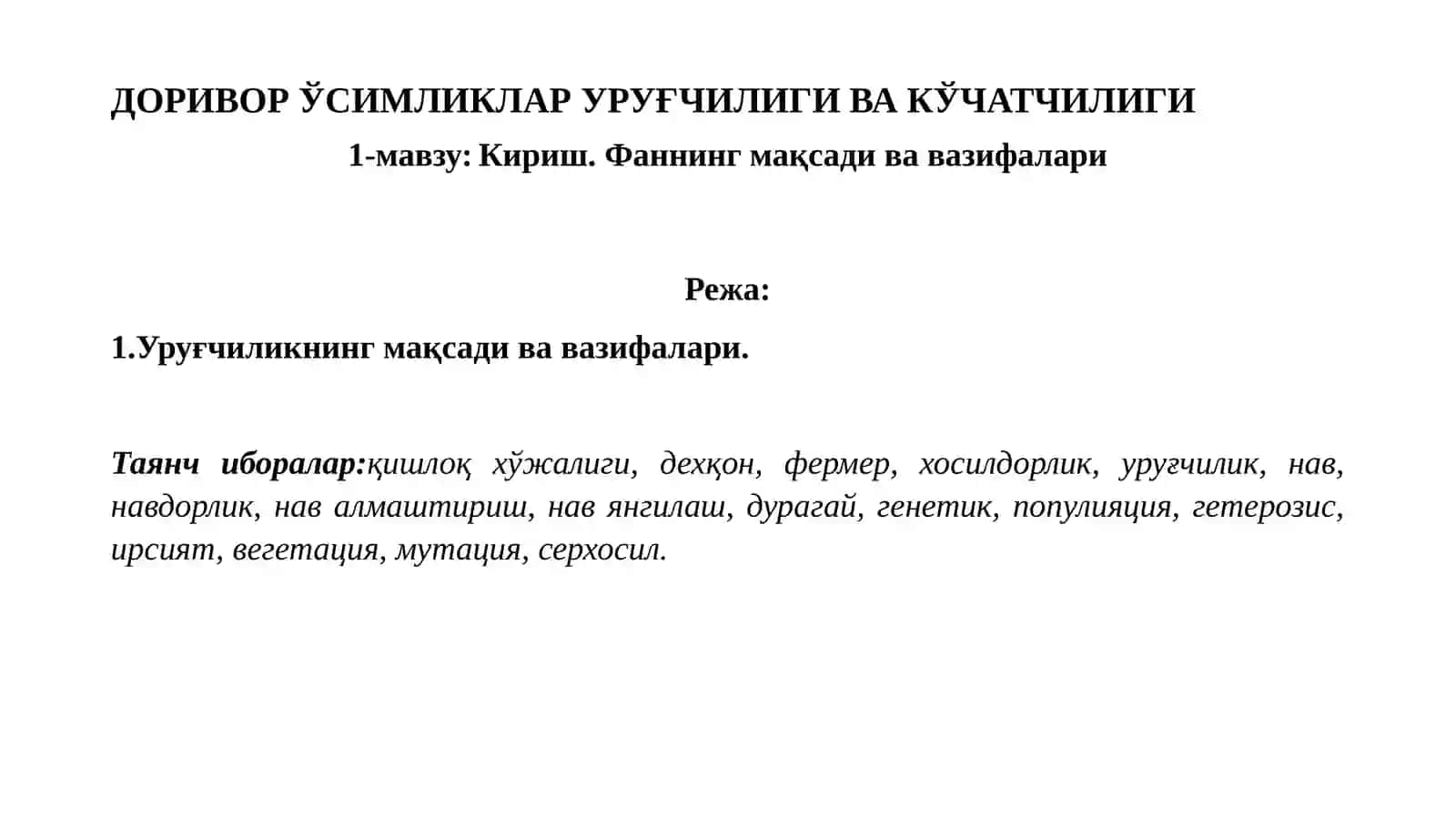 Доривор ўсимликлар уруғчилиги ва кўчатчилиги 3