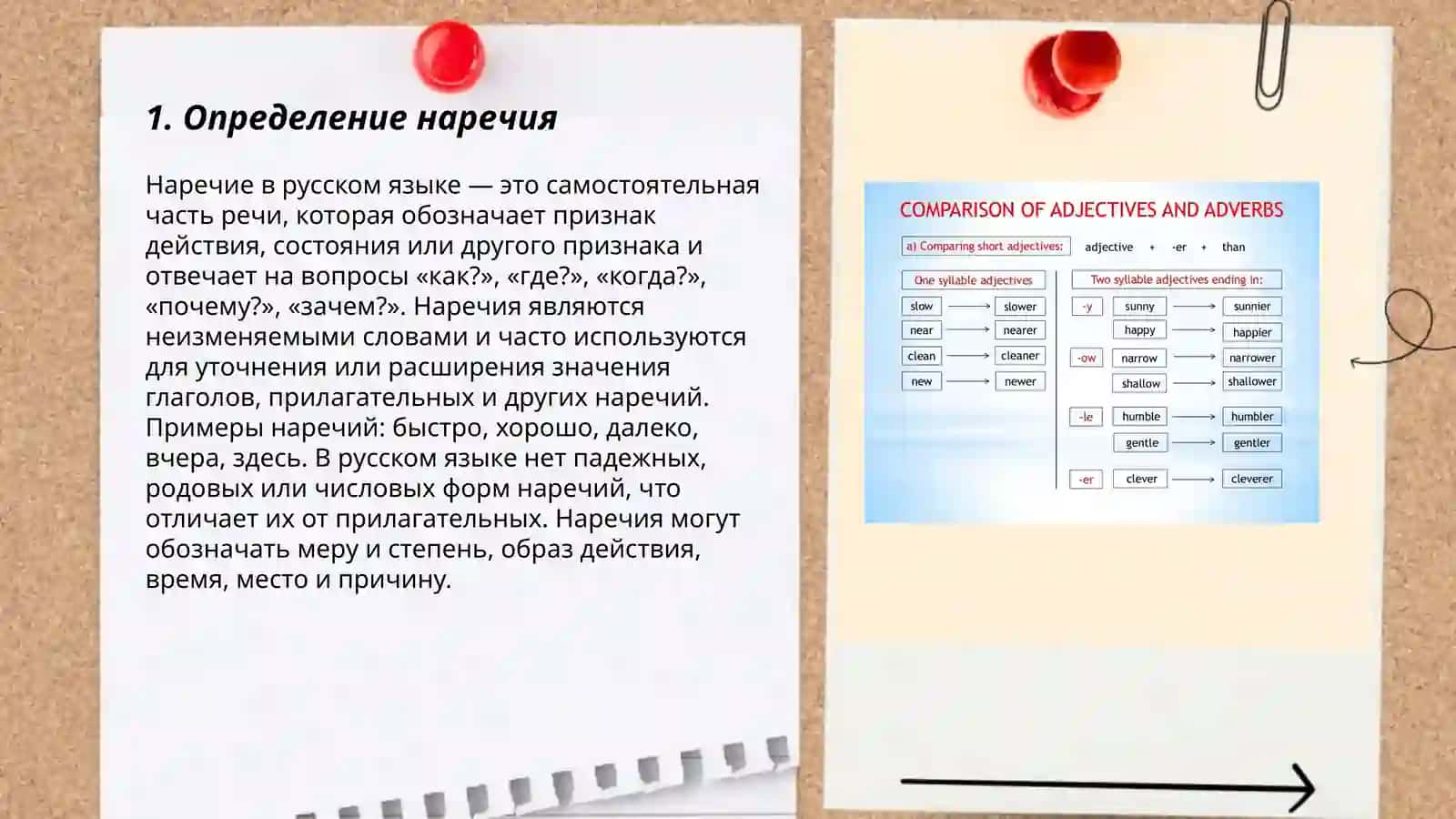 Наречие и его классификация 3