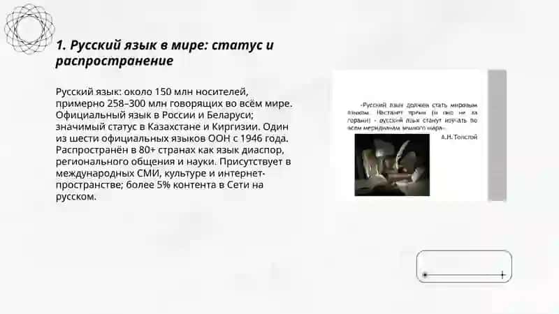 Русский язык 3