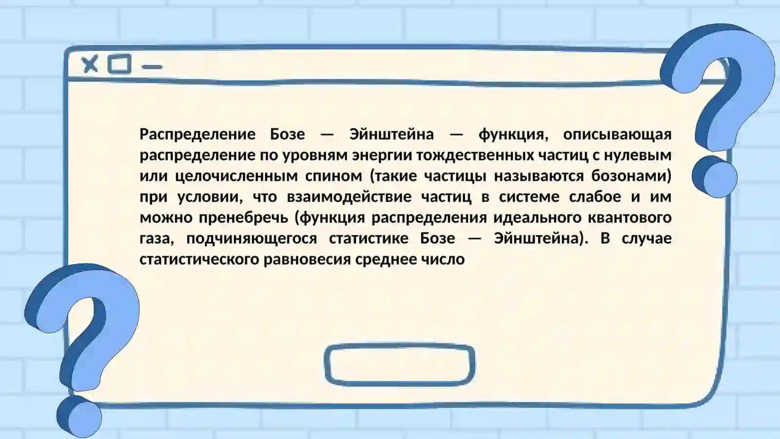Распределения Бозе Эйнштейна 3