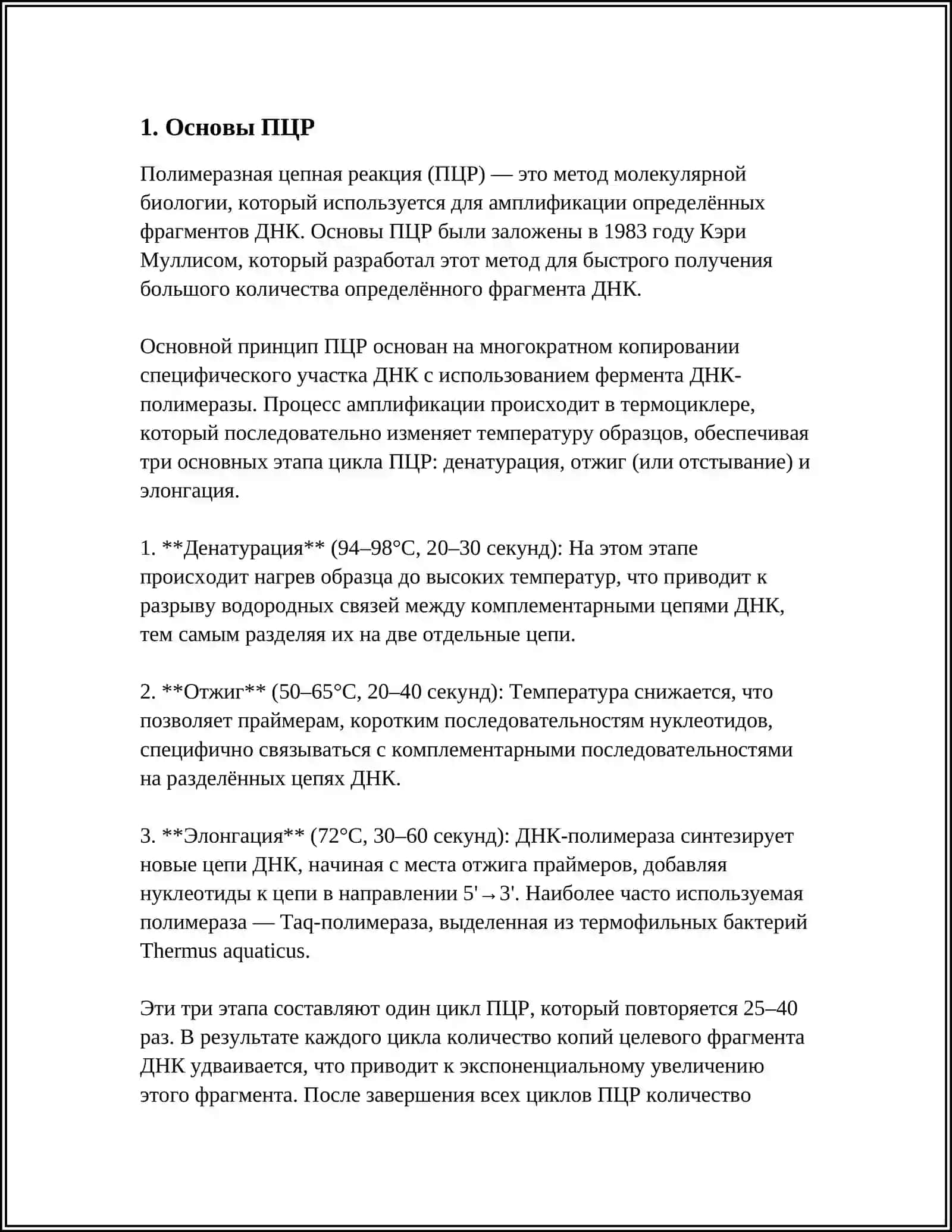 Диагностика и лаборатория дела 3