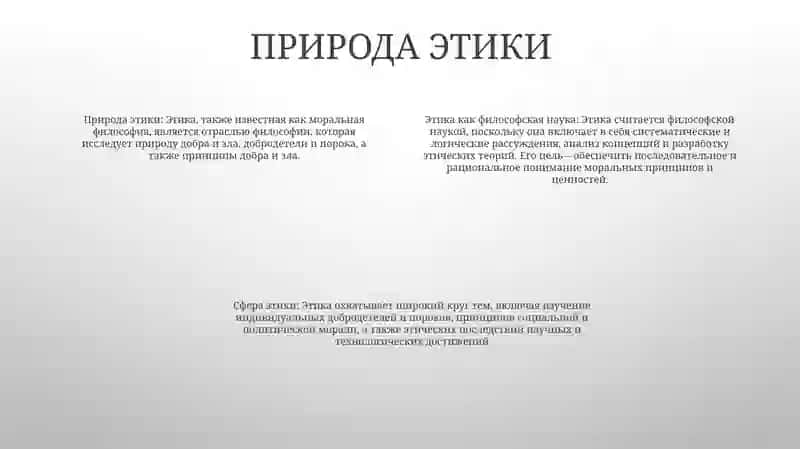 Этика Как Философская Наука 3