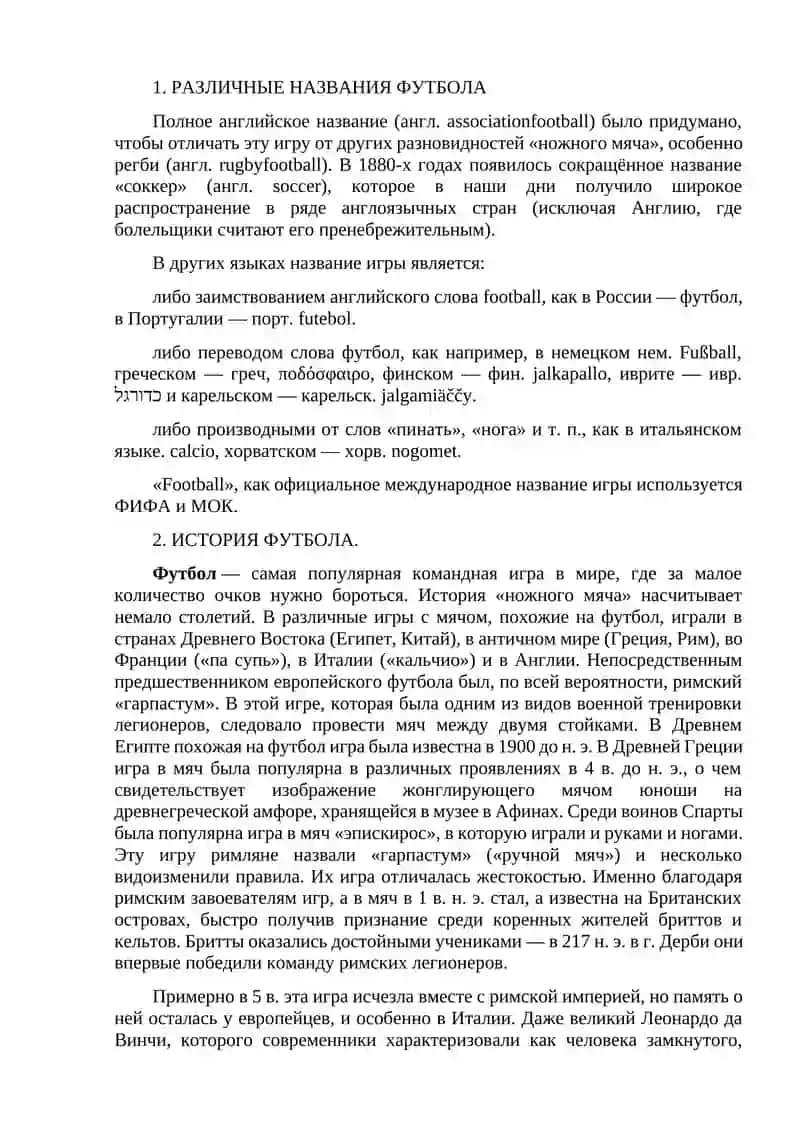 Футбол 3