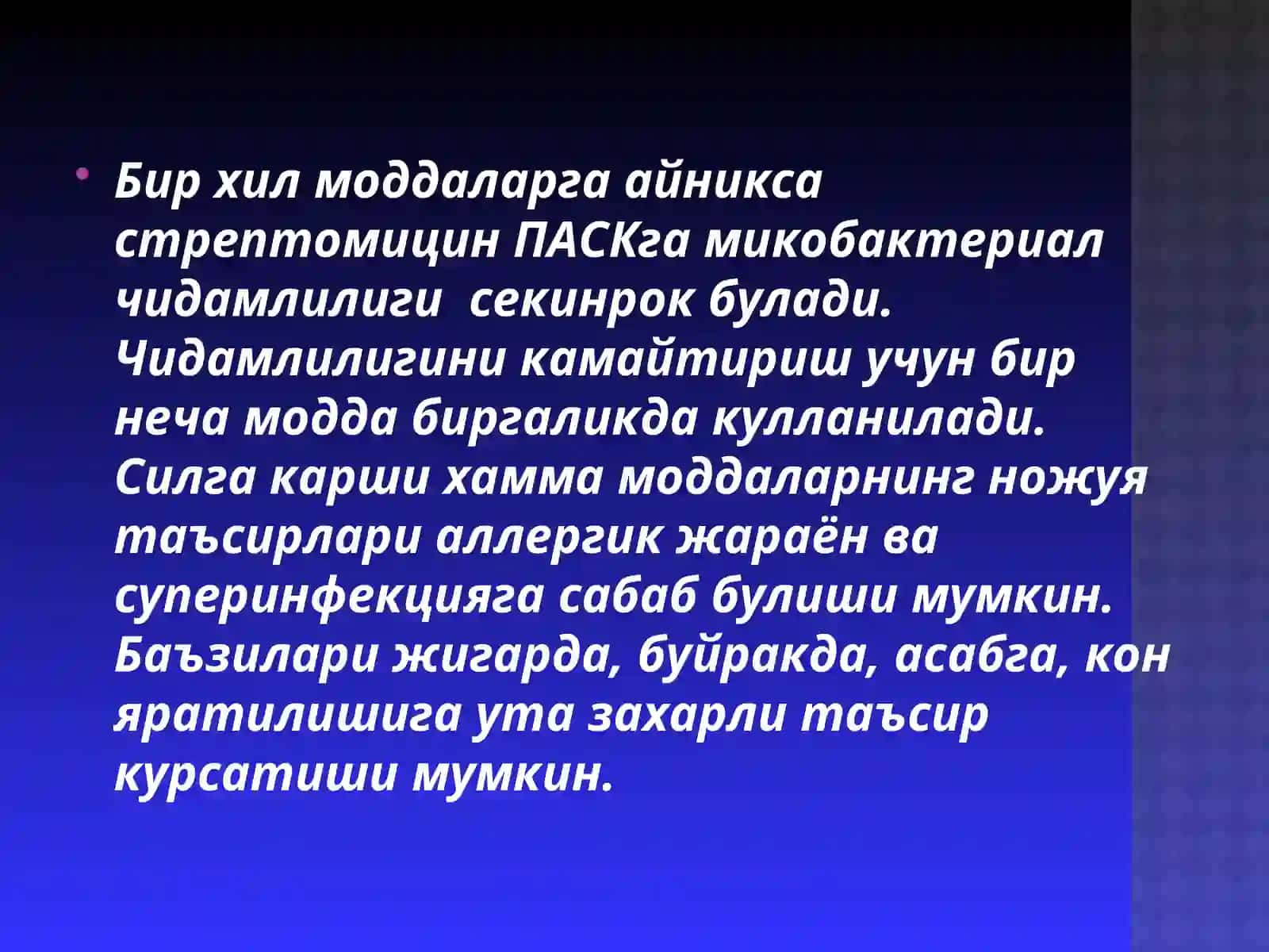 Силга карши дори воситалар 3