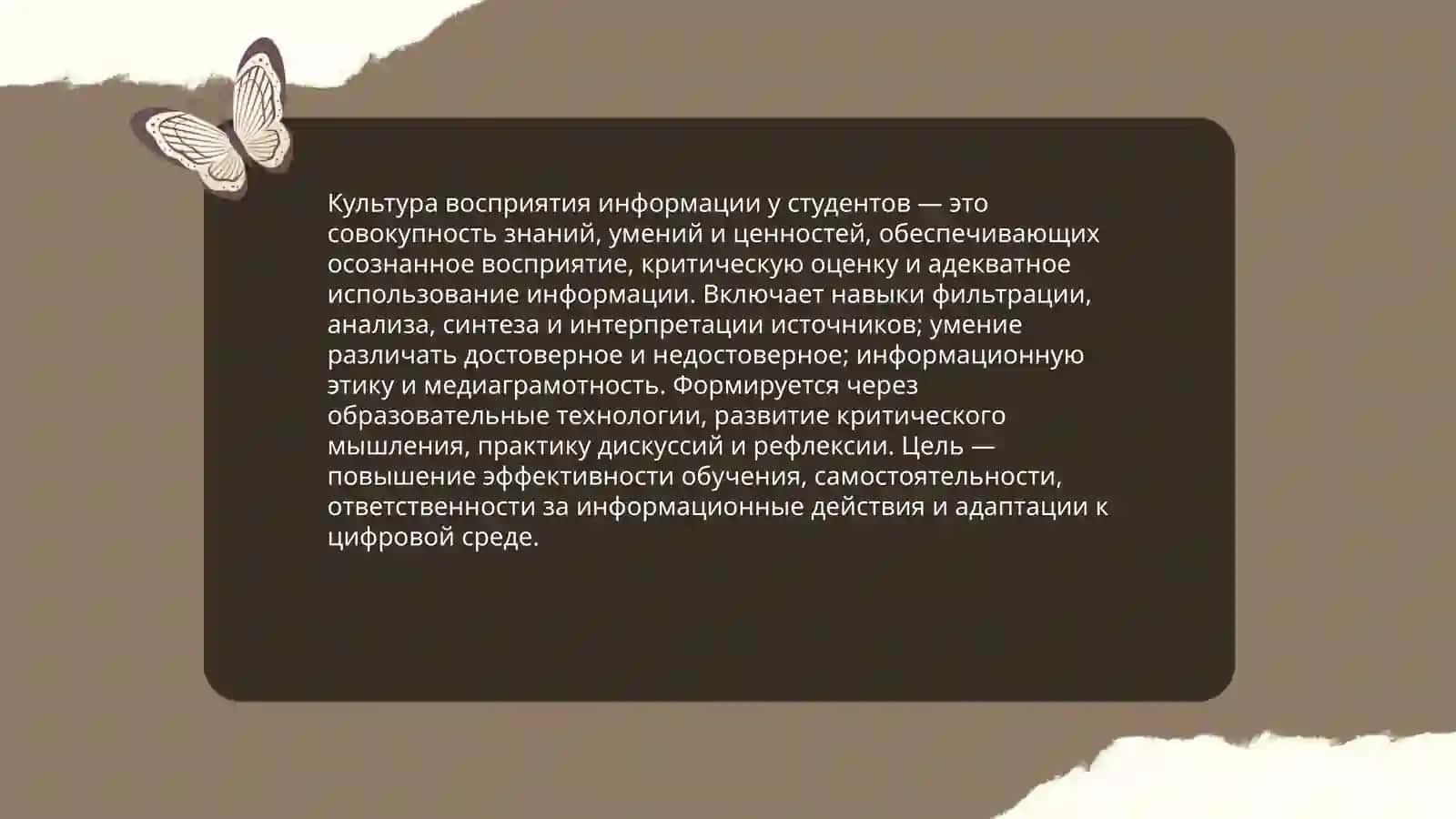 Формирование культуры восприятия информации у студентов 3
