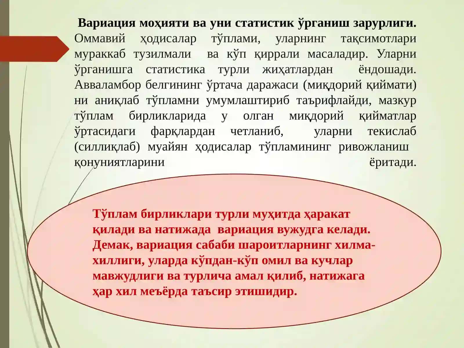 Вариация кўрсаткичлари 3