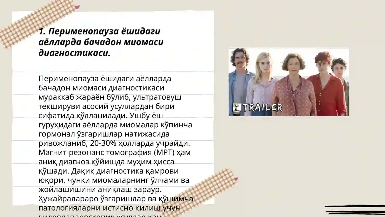 Бачадон миомаси диагностикаси 3