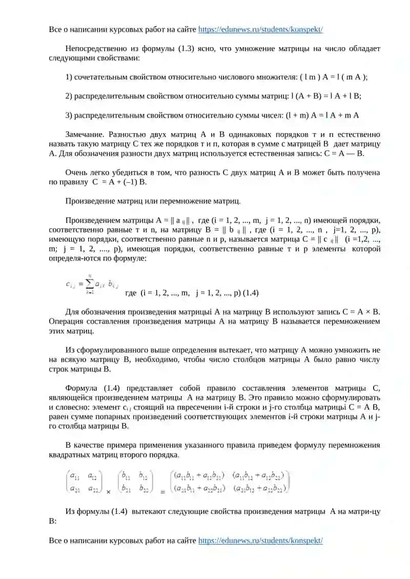 Задачи линейной алгебры 3