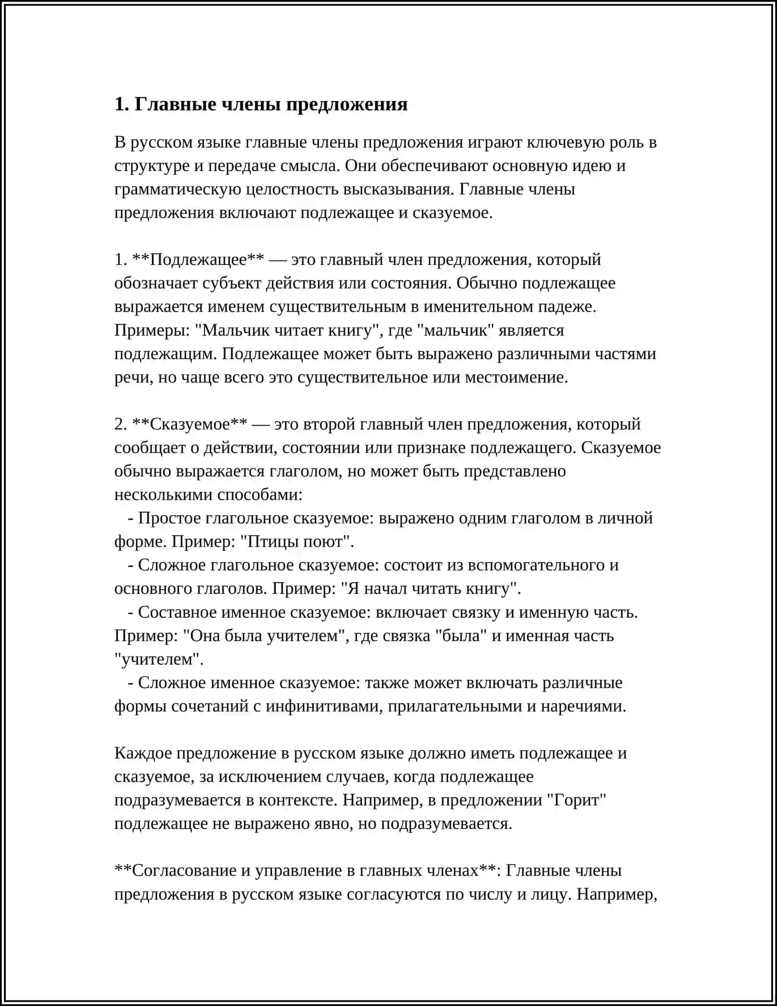 ГЛАВНИЕ И ВТОРОСТЕПЕННЫЕ ЧАСТЫ ПРЕДЛОЖЕНИЯ 3