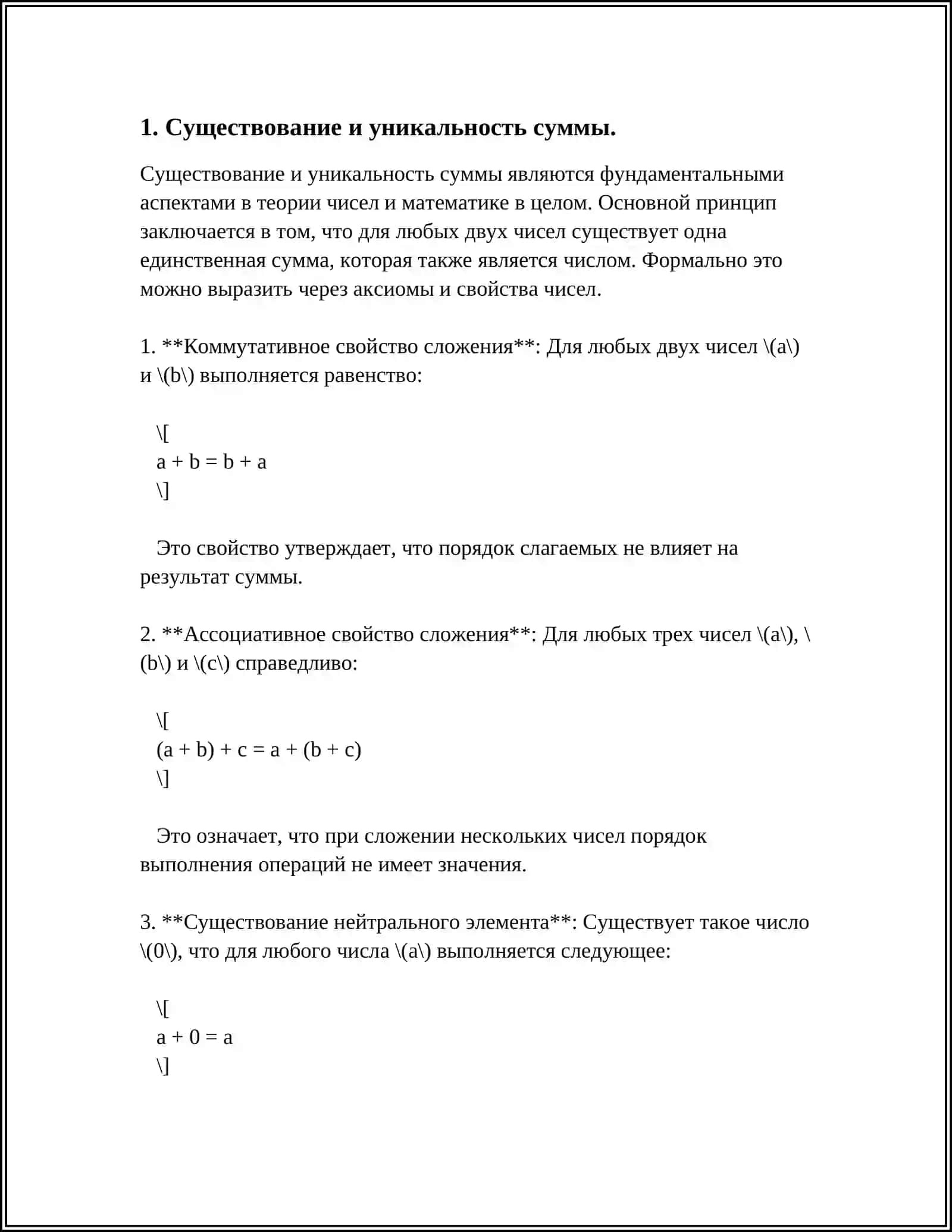 Существование и уникальность суммы 3