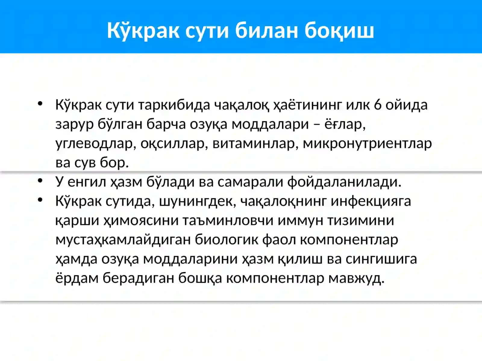 Кўкрак сути билан эмизиш 3