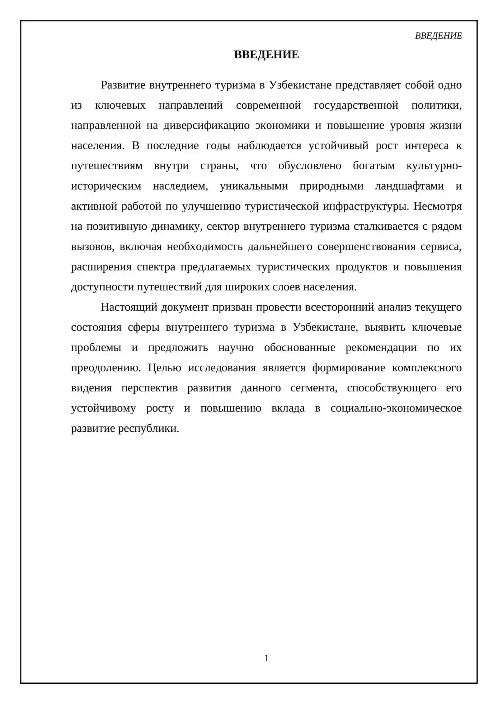 Внутренний туризм в Узбекистане 3