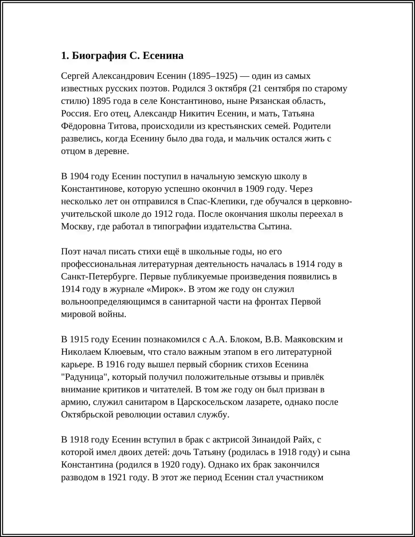 ЖИЗНЬ И ТВОРЧЕСТВО С.ЕСЕНИНА 3