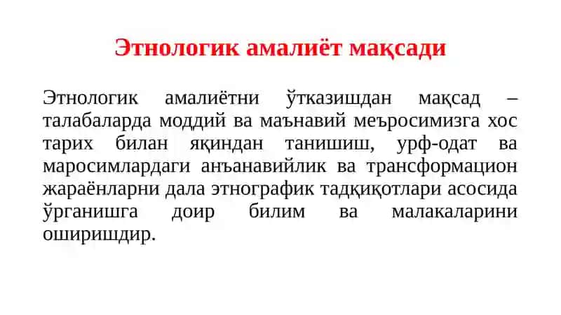 Этнологик амалиёт 3