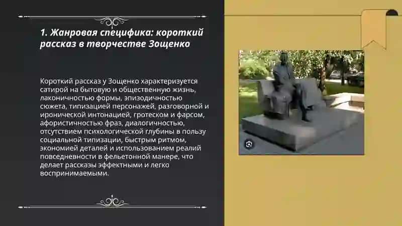 Творчество Михаил Зощенко 3