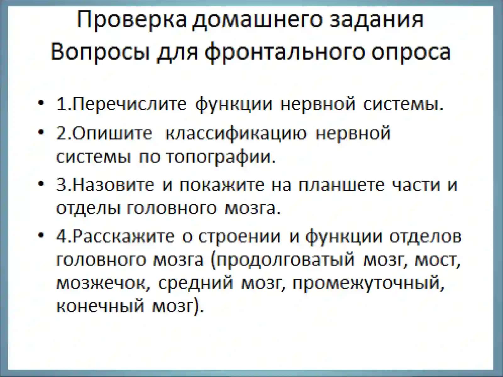 Черепно-мозговые нервы 3