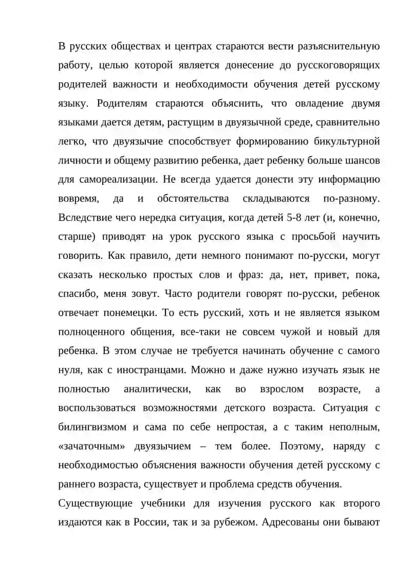 Раннее обучение детей русскому языку 3