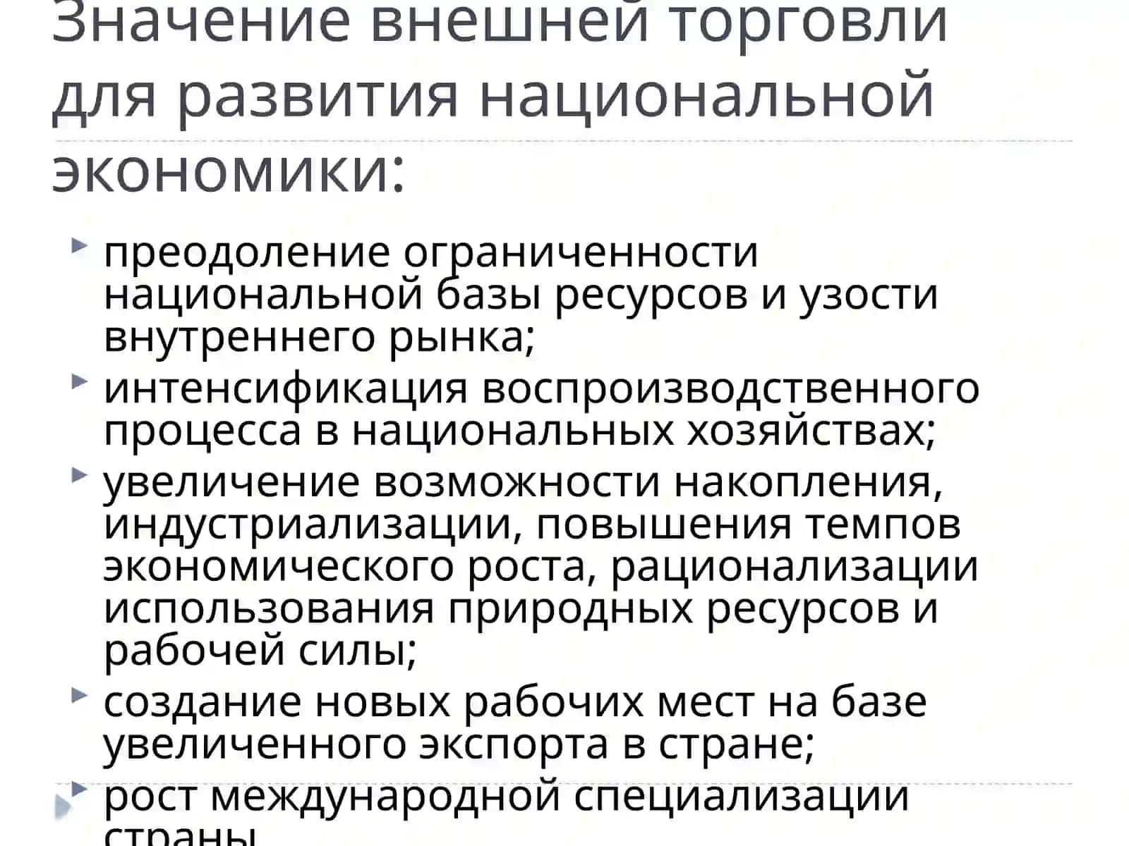 Международная торговля 3
