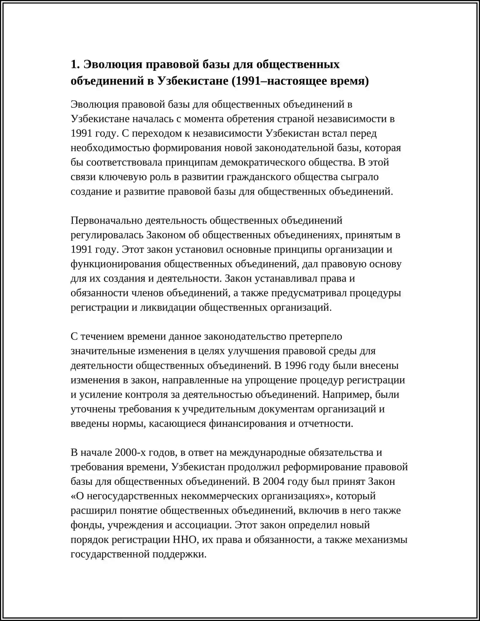 РАЗВИТИЕ ИНСТИТУТОВ ГРАЖДАНСКОГО ОБЩЕСТВА В УЗБЕКИСТАНЕ В ГОДЫ НЕЗАВИСИМОСТИ (1991–НАСТОЯЩЕЕ ВРЕМЯ) 3