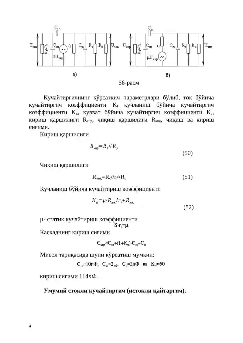 Майдон транзисторлари 3